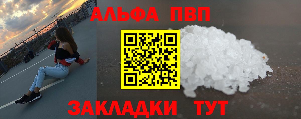 Alpha-PVP Соль  Вход с VPN  Большой Камень  A PVP VHQ  Alpha-PVP Соль 