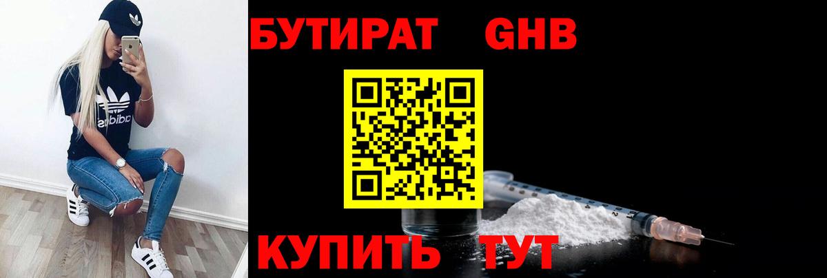 БУТИРАТ буратино Большой Камень