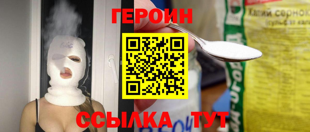 ГЕРОИН Heroin Большой Камень
