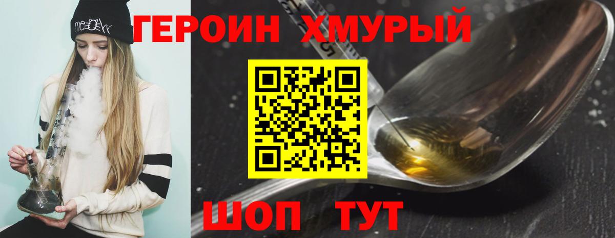 ГЕРОИН Афган  Вход с VPN  Большой Камень 