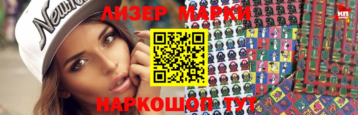 Марки 25I-NBOMe 1500мкг Большой Камень